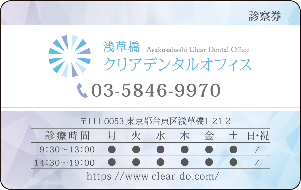 浅草橋クリアデンタルオフィス