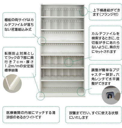 カルテラック・カルテ棚 - 日本ビスカ株式会社