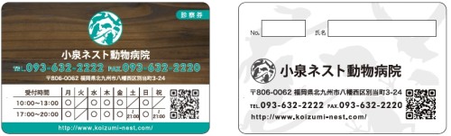 診察券
