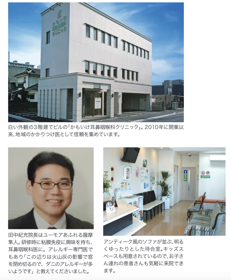 ビスカ商品導入クリニック：かもいけ耳鼻咽喉科クリニック様 日本ビスカ株式会社