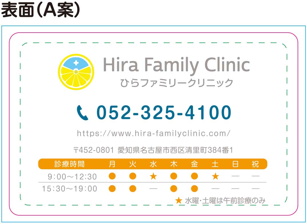 hira-familyclinic-card