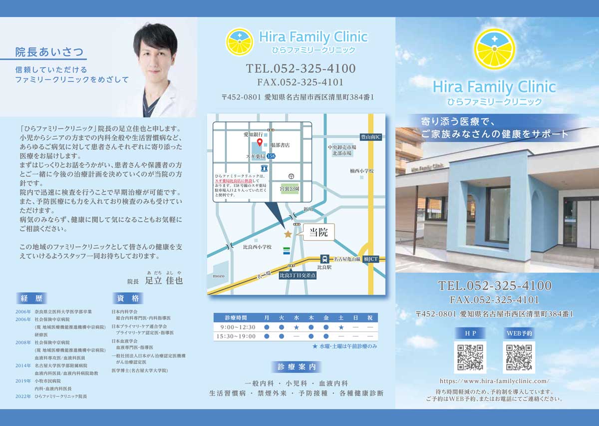 hira-familyclinic-pf