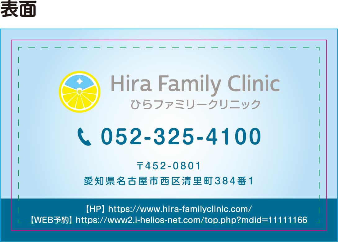 hira-familyclinic-s01