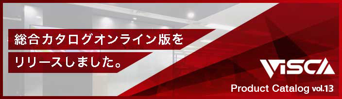 総合カタログオンライン版をリリースしました。