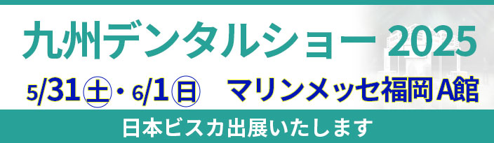 デンタルショー