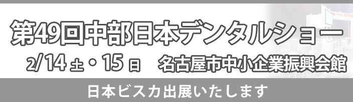 デンタルショー