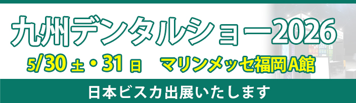 デンタルショー
