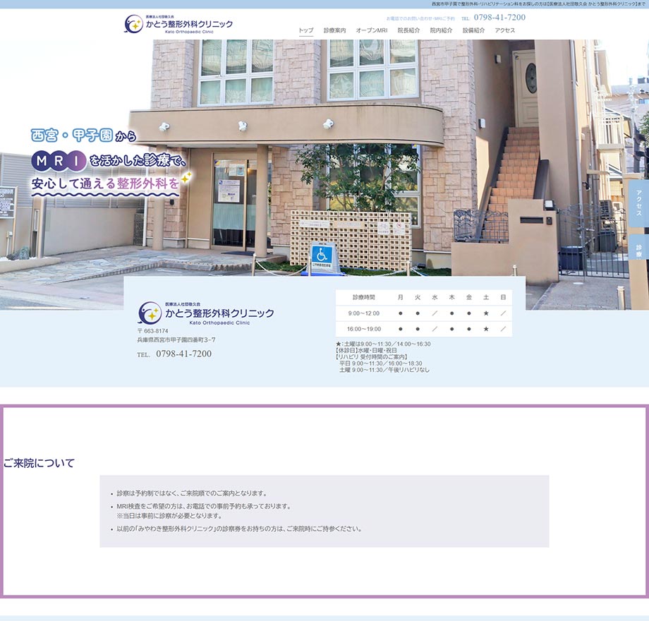 医療法人社団敬久会 かとう整形外科クリニック